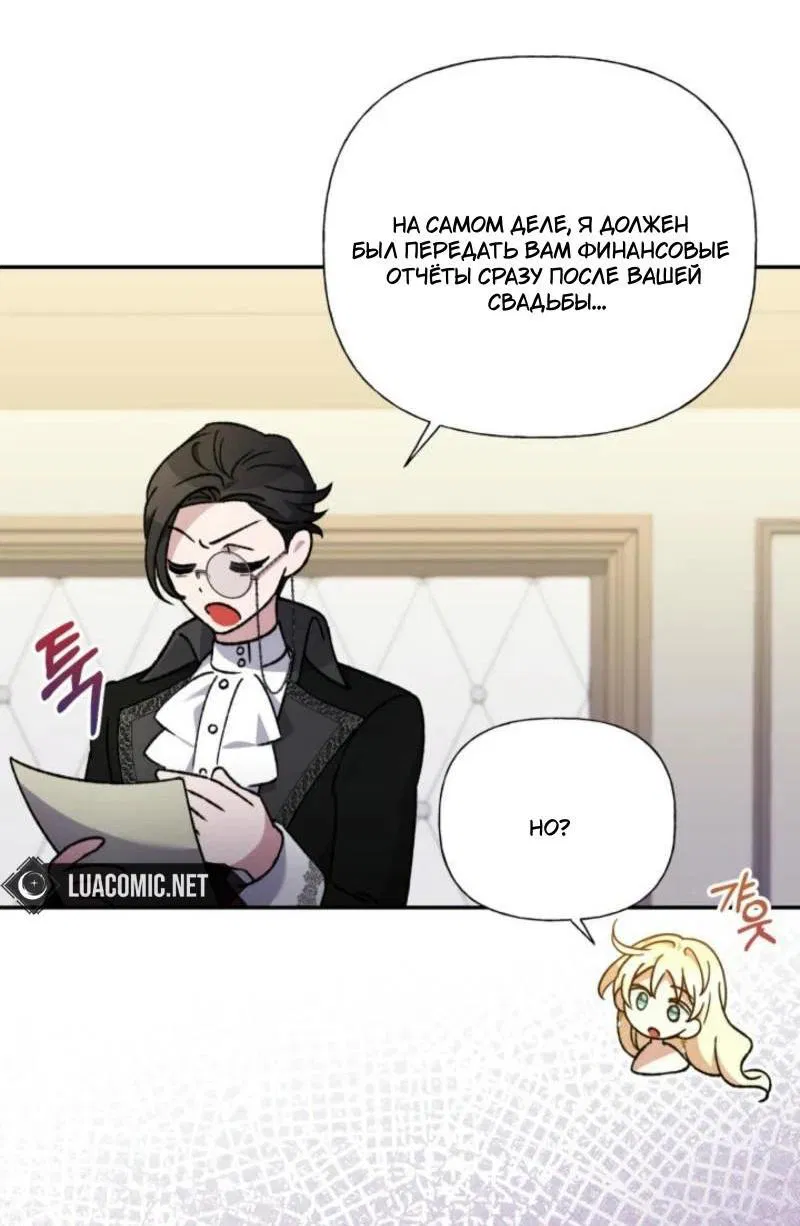 Манга Не каждый может изменить оригинальную историю - Глава 26 Страница 9