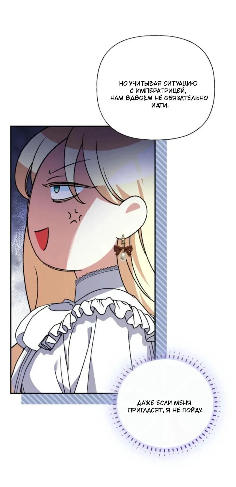 Манга Не каждый может изменить оригинальную историю - Глава 26 Страница 51