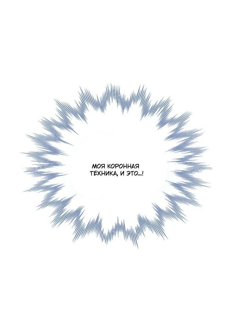 Манга Не каждый может изменить оригинальную историю - Глава 26 Страница 70