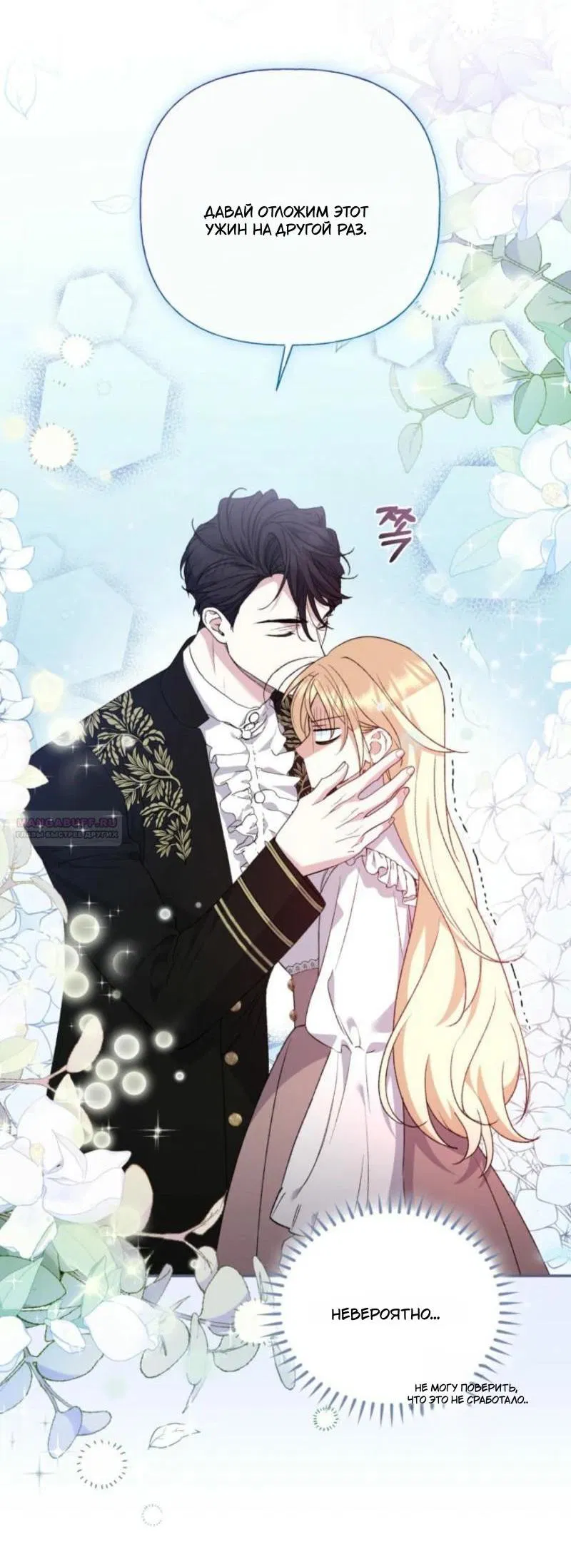 Манга Не каждый может изменить оригинальную историю - Глава 26 Страница 68