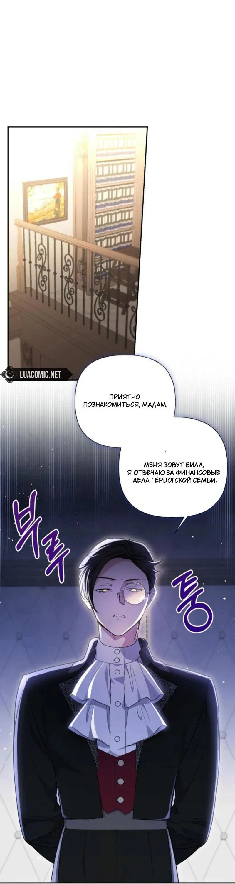 Манга Не каждый может изменить оригинальную историю - Глава 26 Страница 2