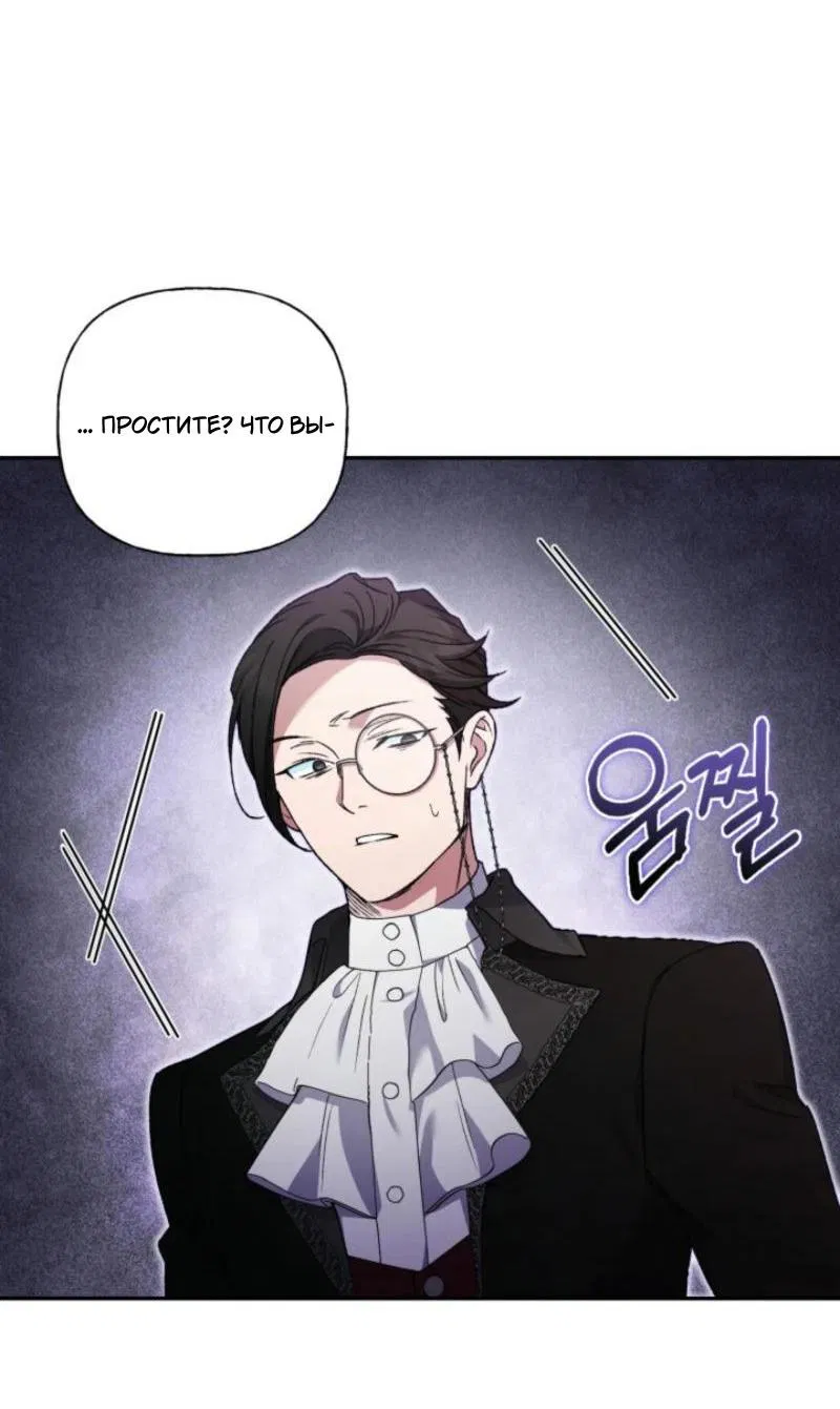 Манга Не каждый может изменить оригинальную историю - Глава 26 Страница 21