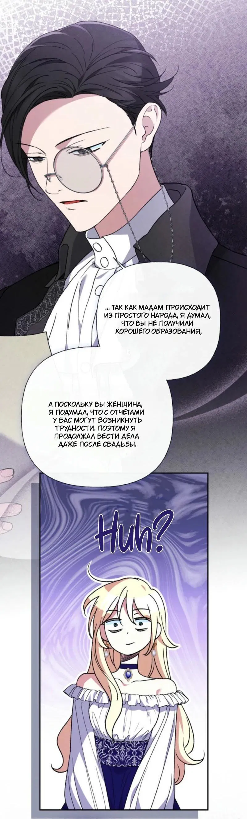 Манга Не каждый может изменить оригинальную историю - Глава 26 Страница 10