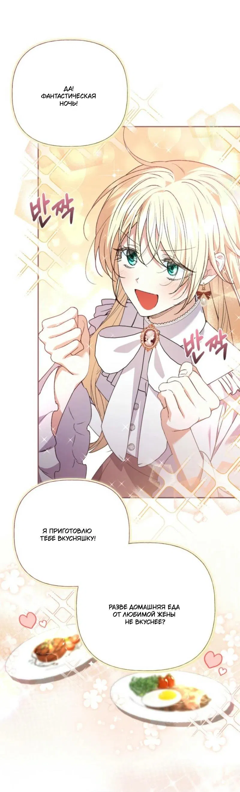 Манга Не каждый может изменить оригинальную историю - Глава 26 Страница 64