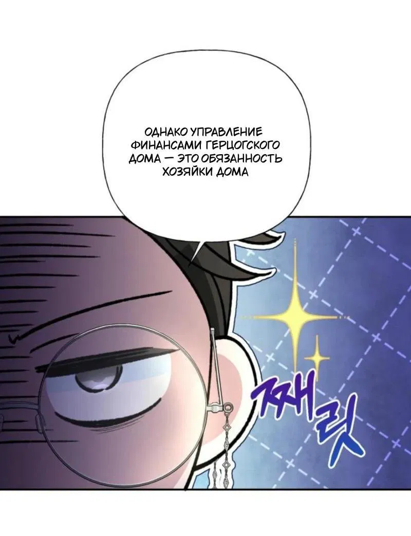 Манга Не каждый может изменить оригинальную историю - Глава 26 Страница 5