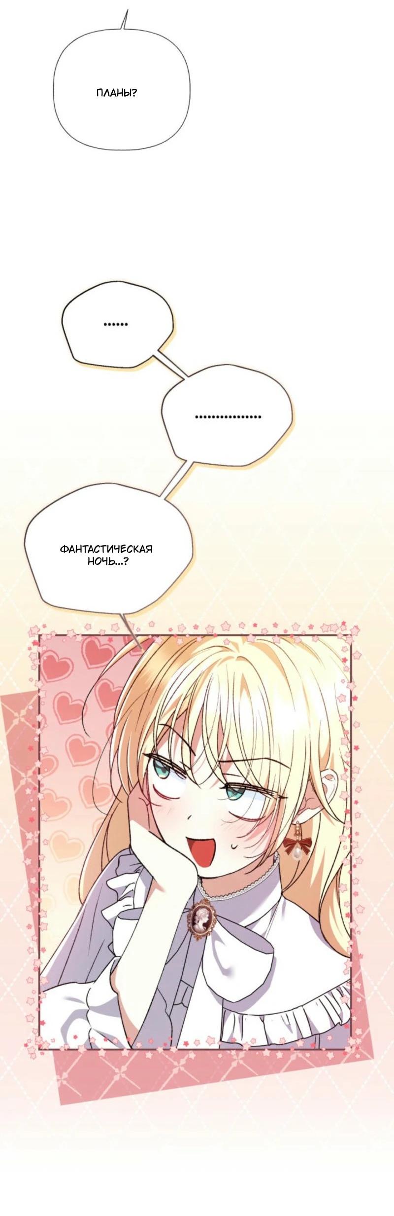 Манга Не каждый может изменить оригинальную историю - Глава 26 Страница 61