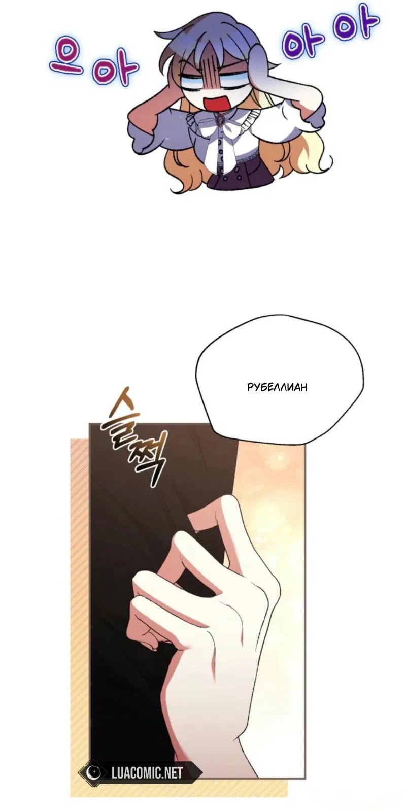 Манга Не каждый может изменить оригинальную историю - Глава 26 Страница 57