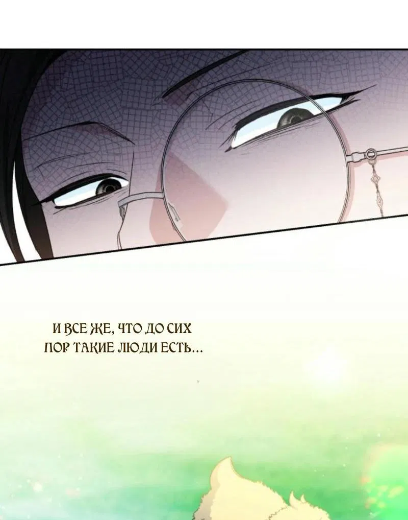 Манга Не каждый может изменить оригинальную историю - Глава 26 Страница 15