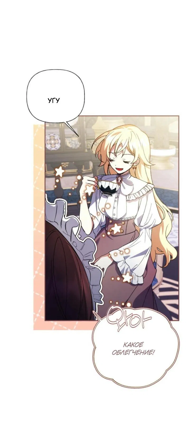 Манга Не каждый может изменить оригинальную историю - Глава 26 Страница 38