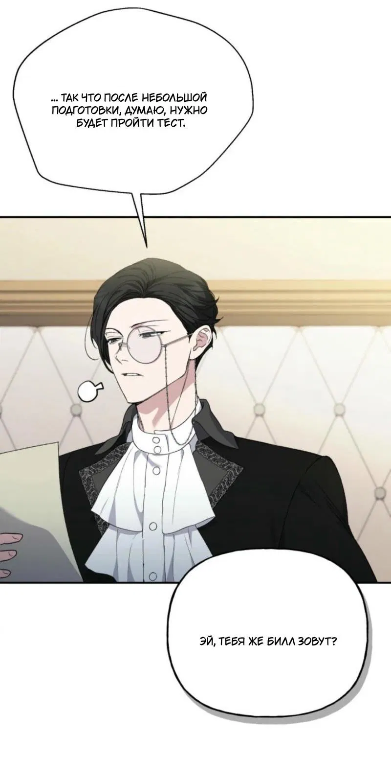 Манга Не каждый может изменить оригинальную историю - Глава 26 Страница 18