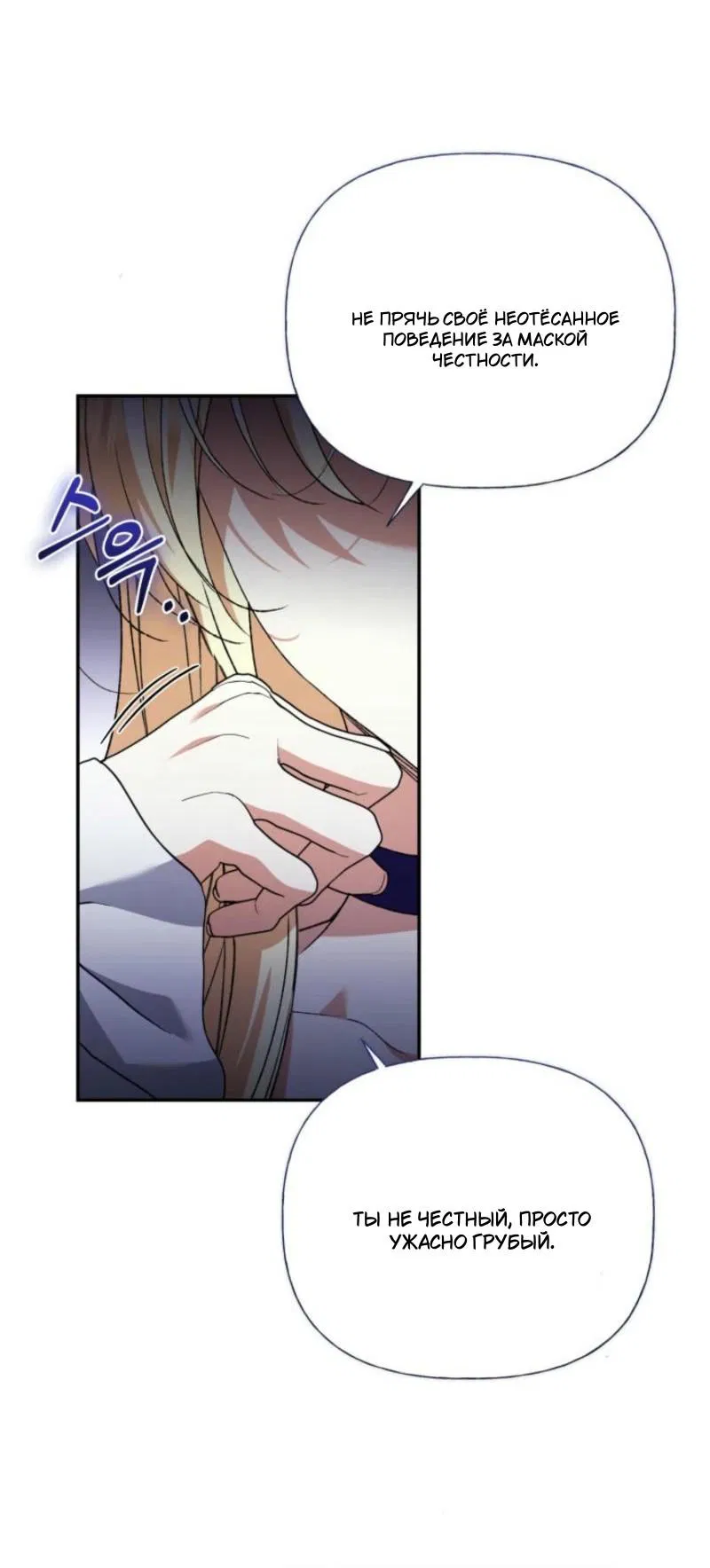 Манга Не каждый может изменить оригинальную историю - Глава 26 Страница 24