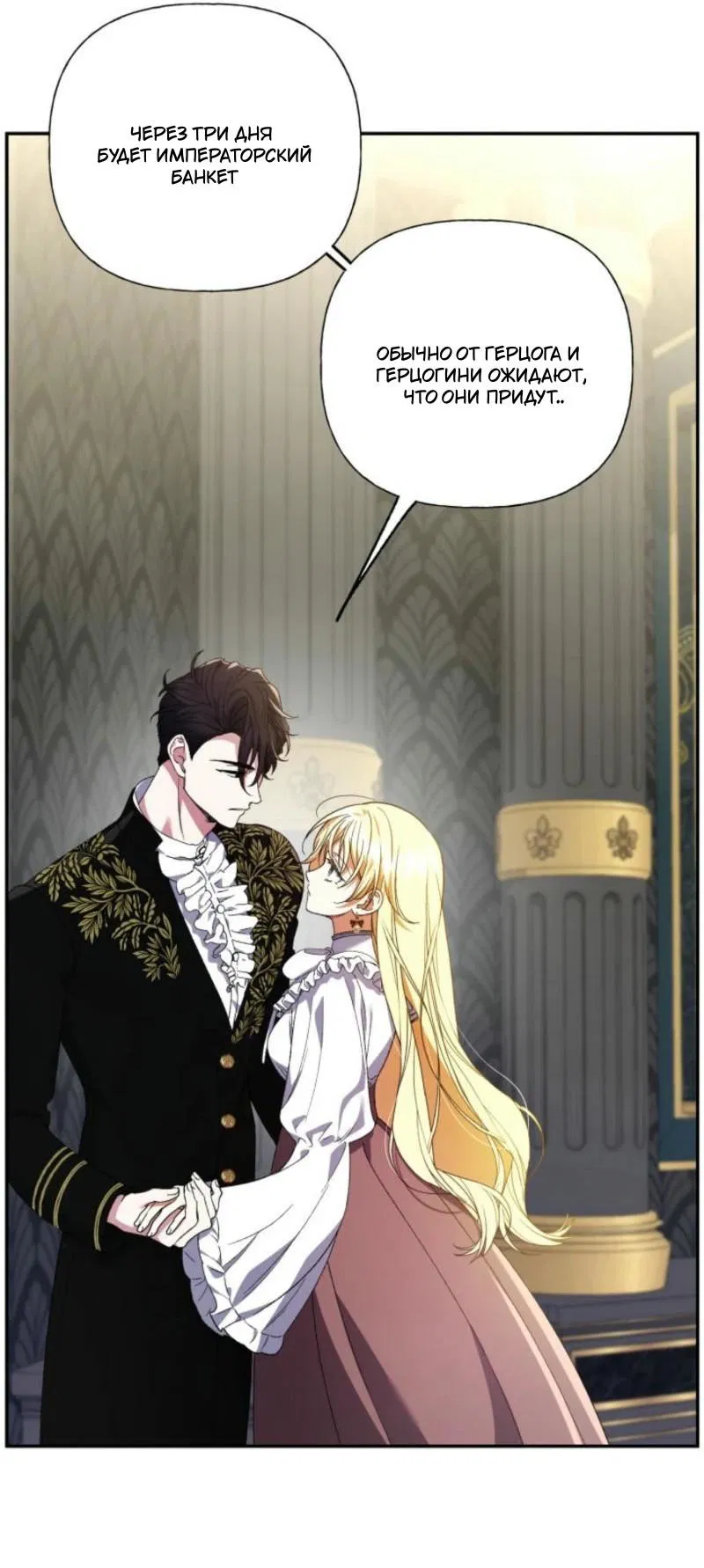 Манга Не каждый может изменить оригинальную историю - Глава 26 Страница 50