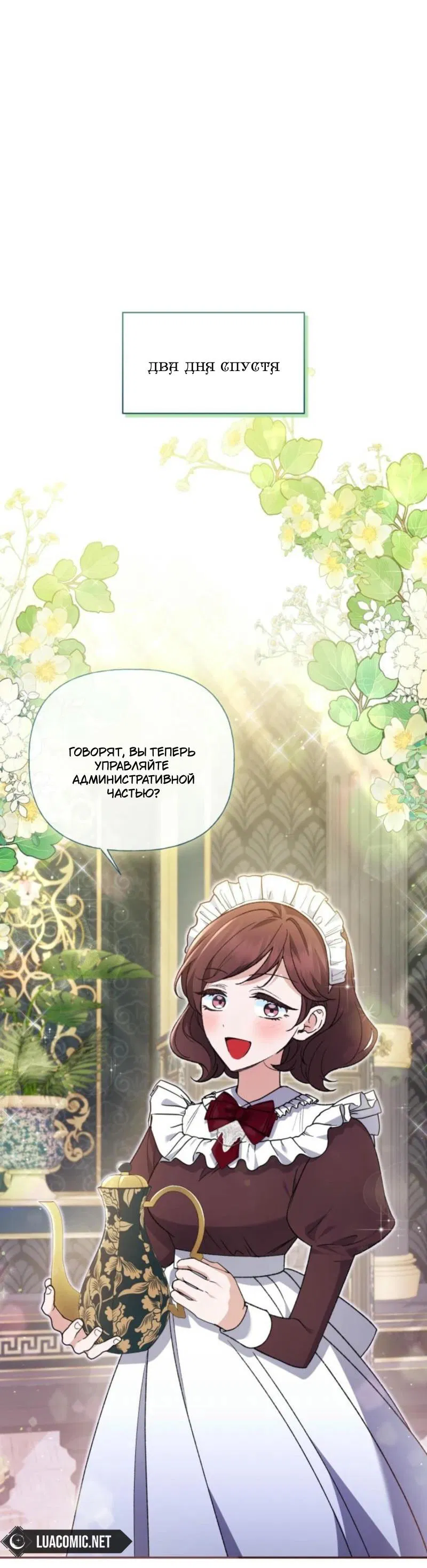 Манга Не каждый может изменить оригинальную историю - Глава 26 Страница 37