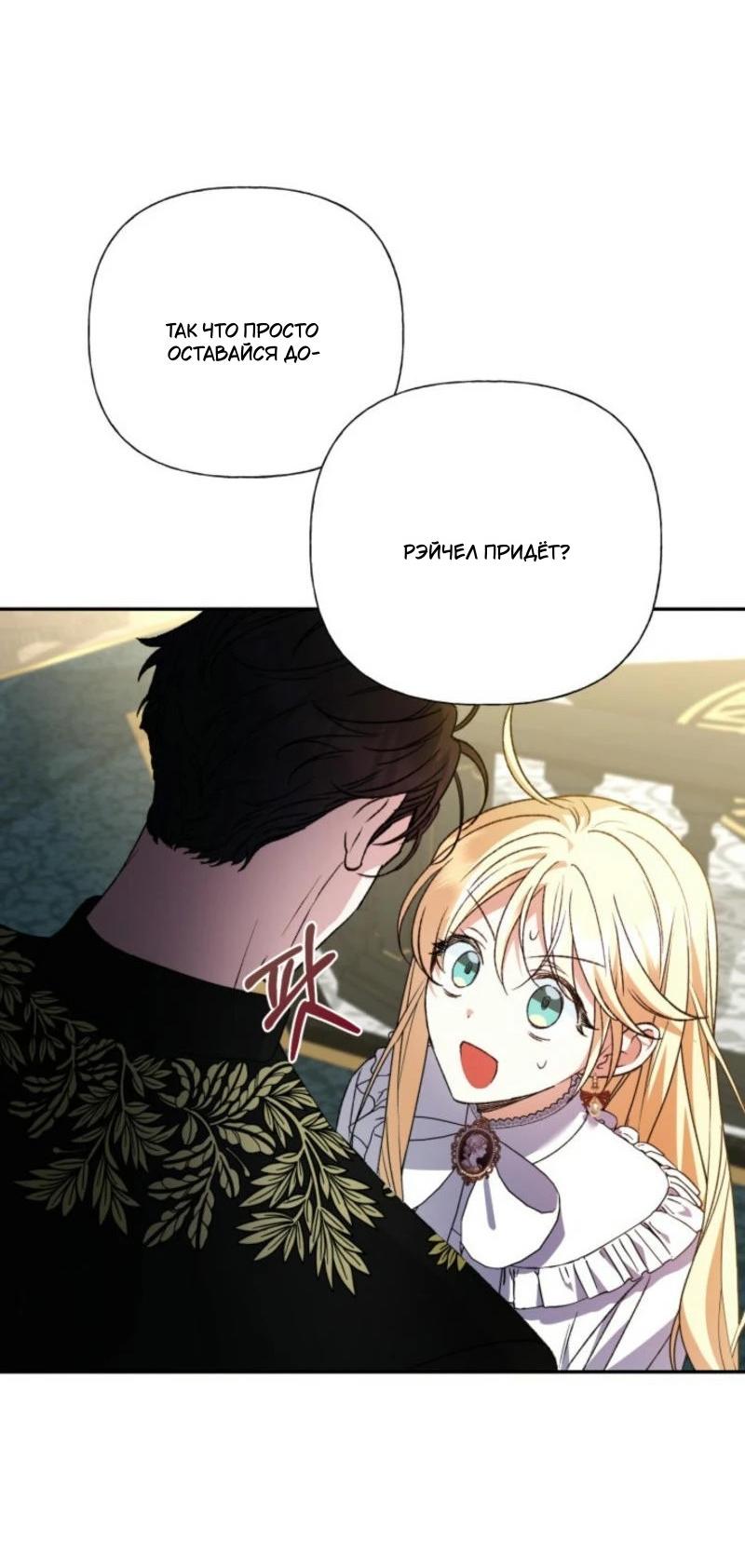 Манга Не каждый может изменить оригинальную историю - Глава 26 Страница 53