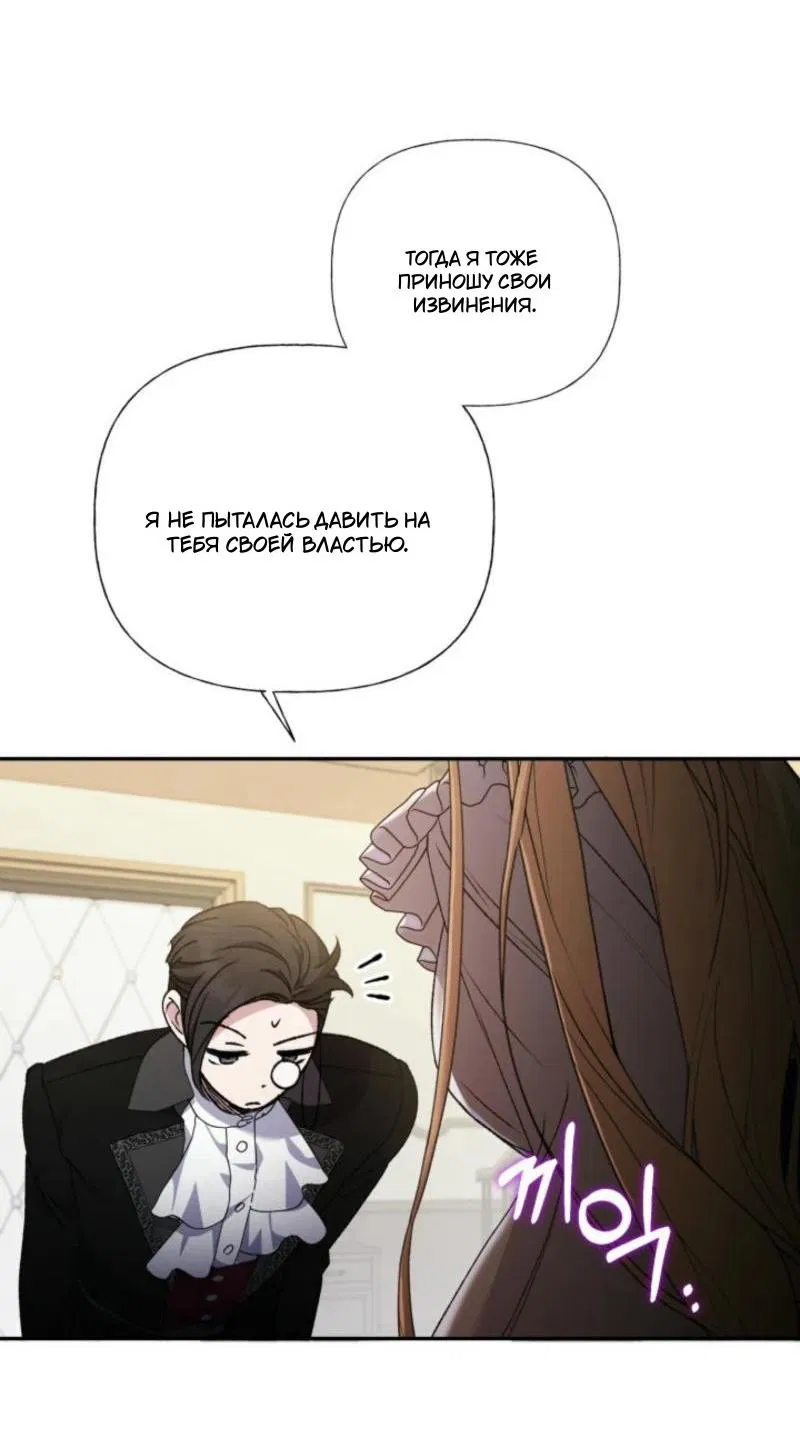 Манга Не каждый может изменить оригинальную историю - Глава 26 Страница 32