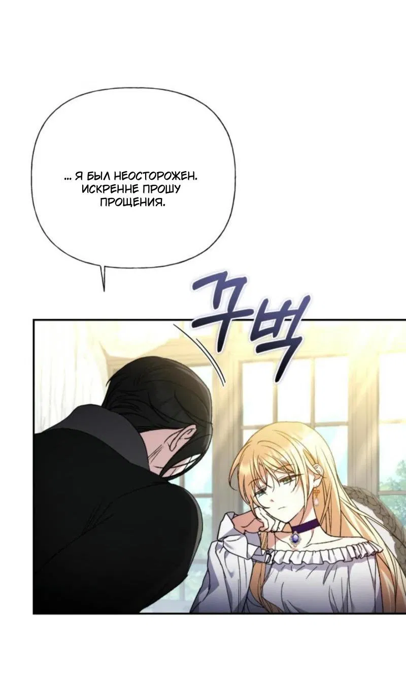 Манга Не каждый может изменить оригинальную историю - Глава 26 Страница 29