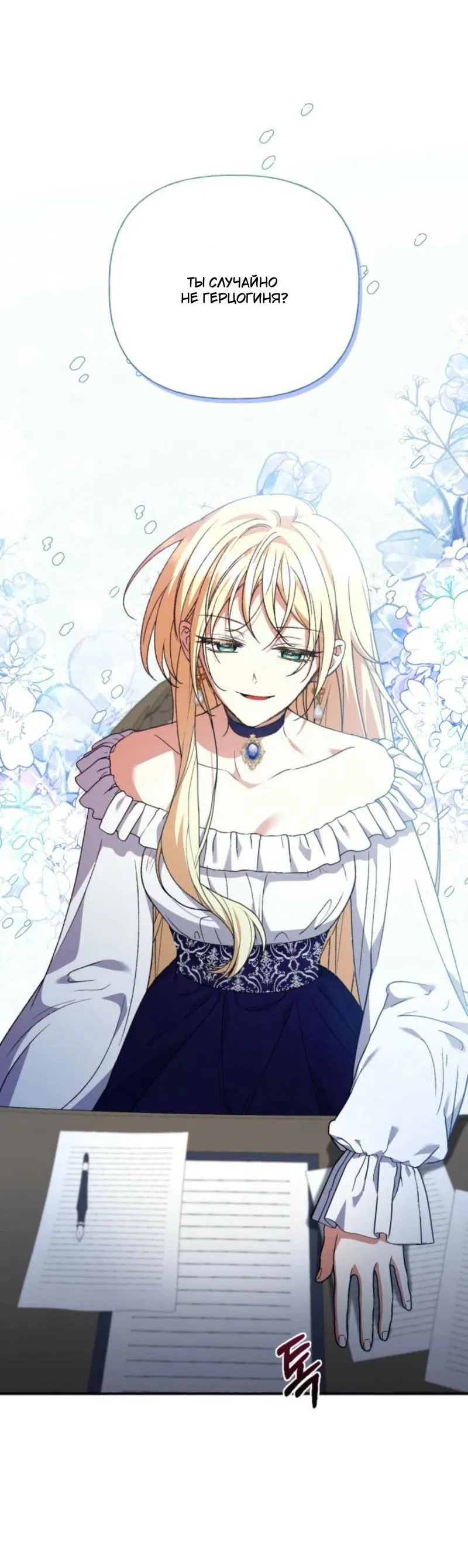 Манга Не каждый может изменить оригинальную историю - Глава 26 Страница 20