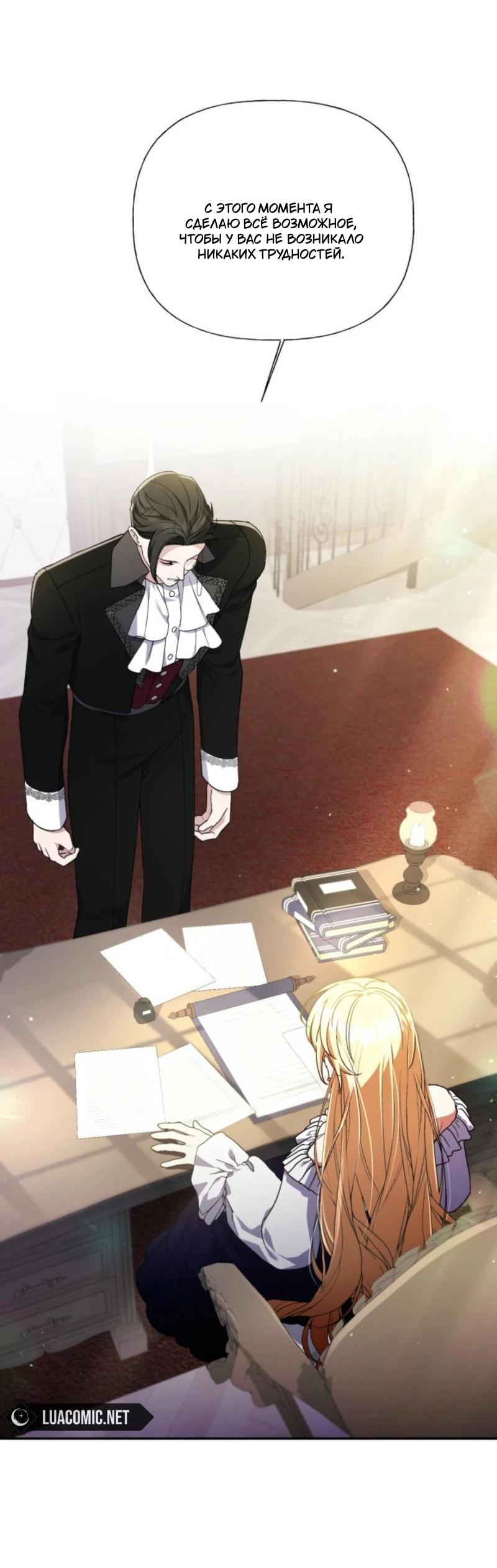 Манга Не каждый может изменить оригинальную историю - Глава 26 Страница 30