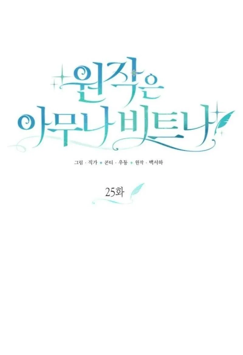 Манга Не каждый может изменить оригинальную историю - Глава 25 Страница 15