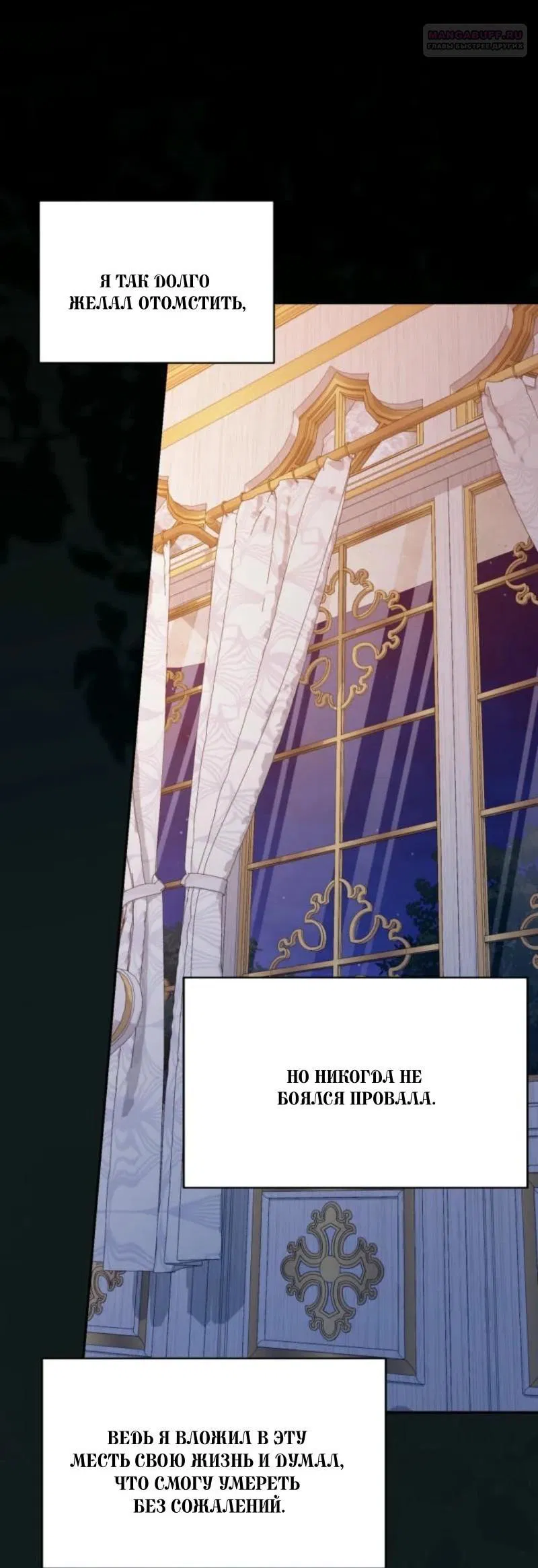 Манга Не каждый может изменить оригинальную историю - Глава 25 Страница 38