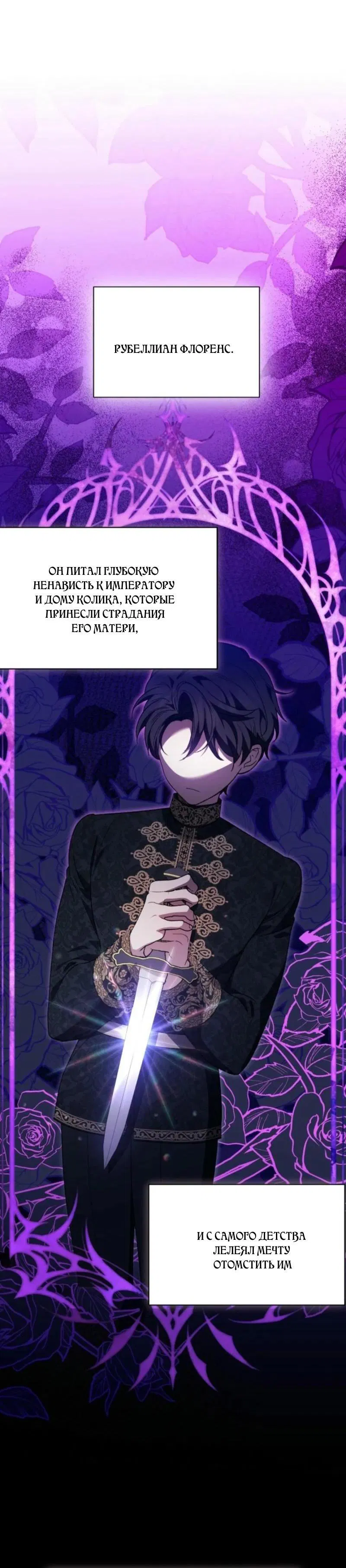 Манга Не каждый может изменить оригинальную историю - Глава 25 Страница 16