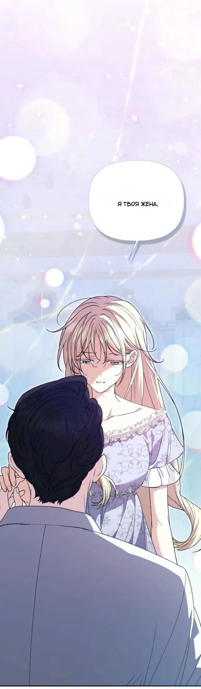 Манга Не каждый может изменить оригинальную историю - Глава 25 Страница 32