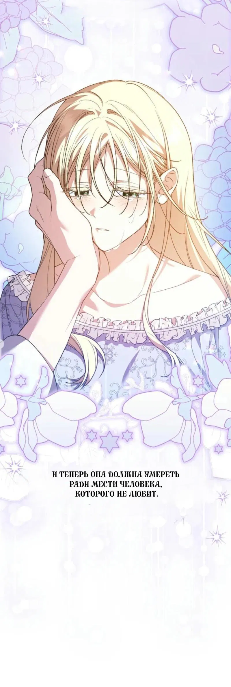 Манга Не каждый может изменить оригинальную историю - Глава 25 Страница 49