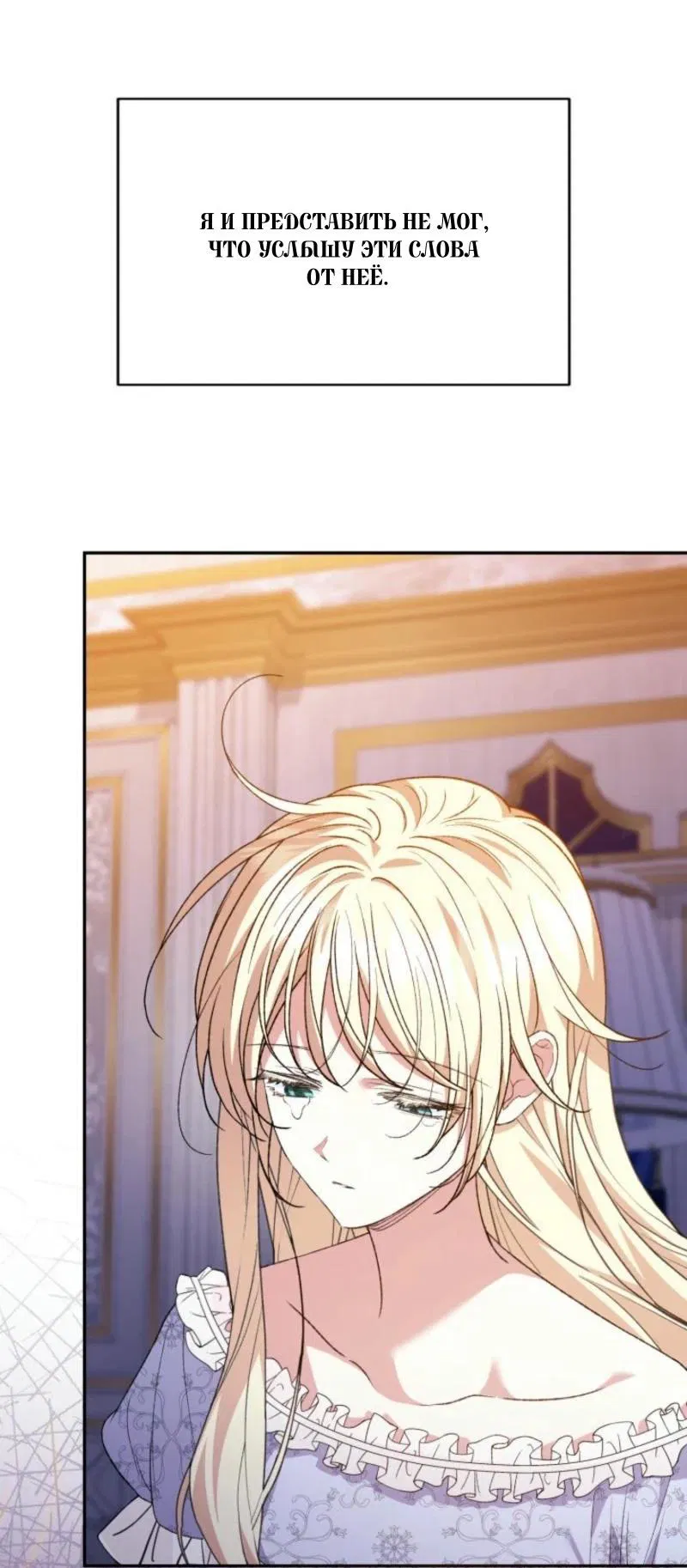 Манга Не каждый может изменить оригинальную историю - Глава 25 Страница 21