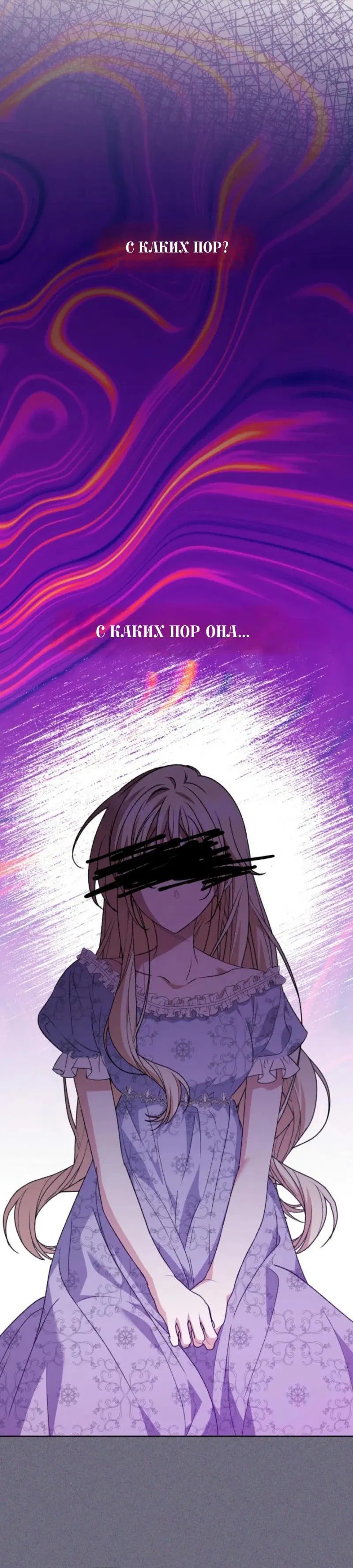 Манга Не каждый может изменить оригинальную историю - Глава 25 Страница 22