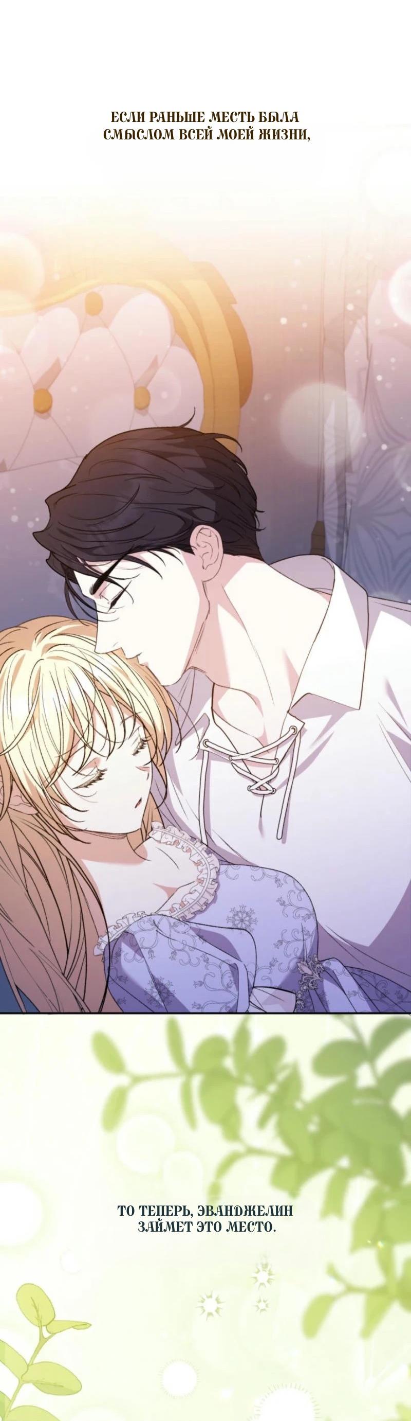 Манга Не каждый может изменить оригинальную историю - Глава 25 Страница 63