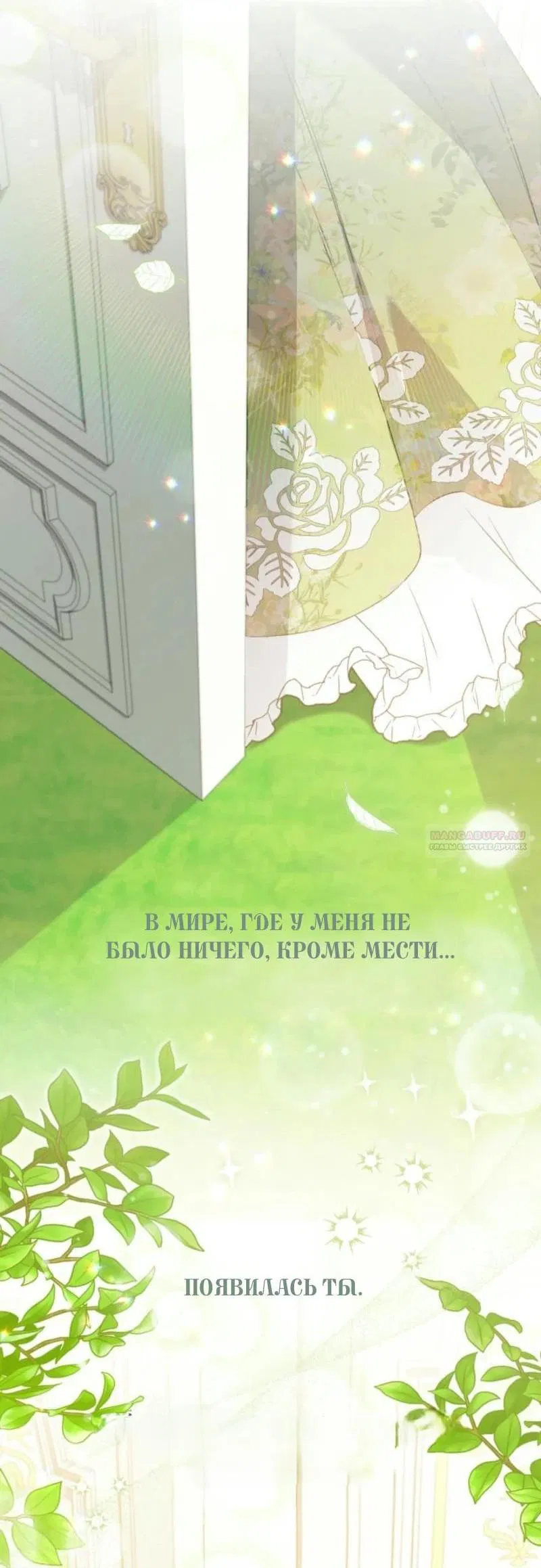 Манга Не каждый может изменить оригинальную историю - Глава 25 Страница 65