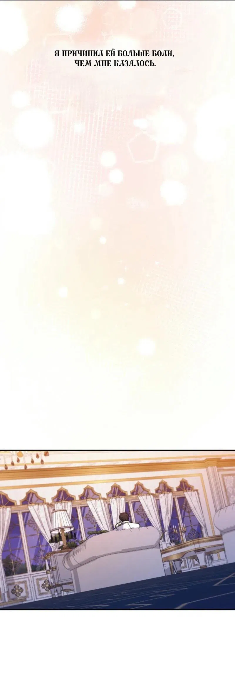 Манга Не каждый может изменить оригинальную историю - Глава 25 Страница 53