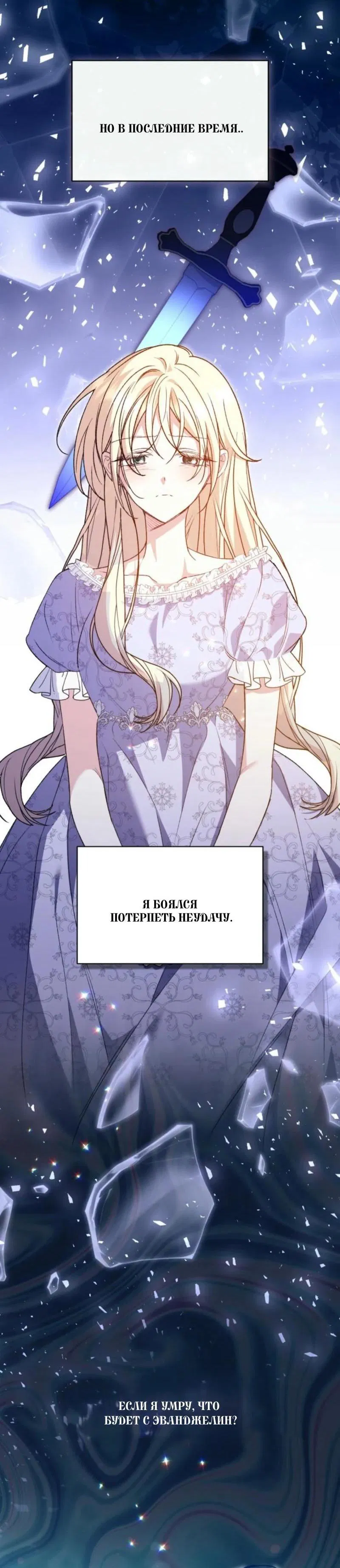 Манга Не каждый может изменить оригинальную историю - Глава 25 Страница 40