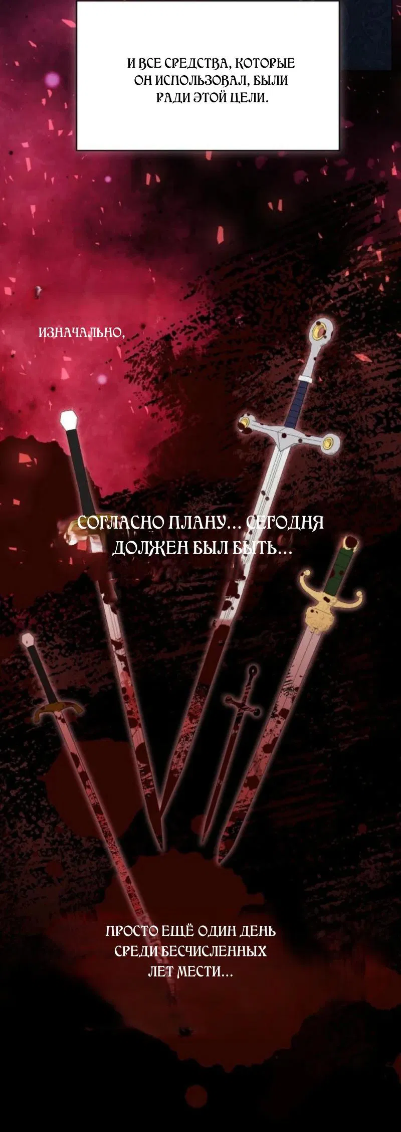 Манга Не каждый может изменить оригинальную историю - Глава 25 Страница 18