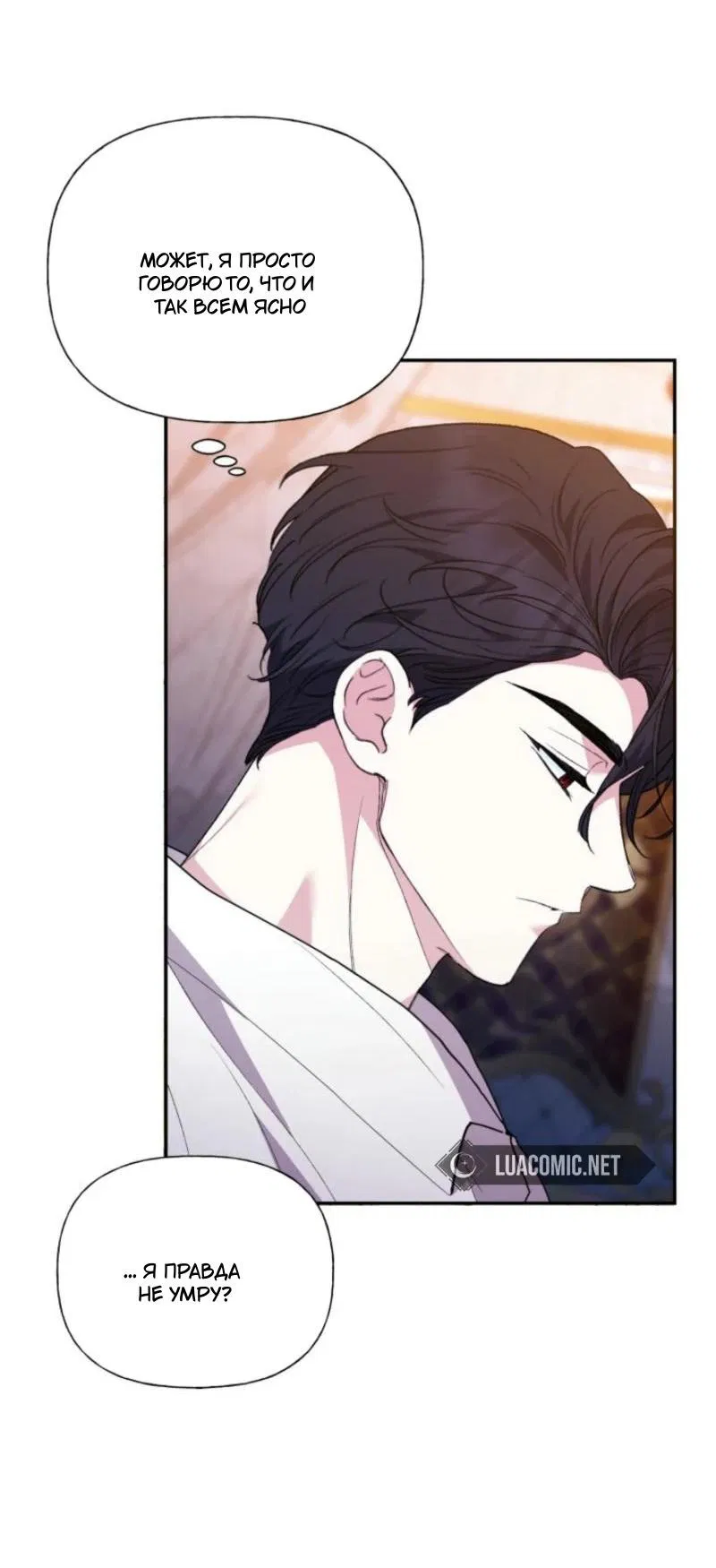 Манга Не каждый может изменить оригинальную историю - Глава 25 Страница 30
