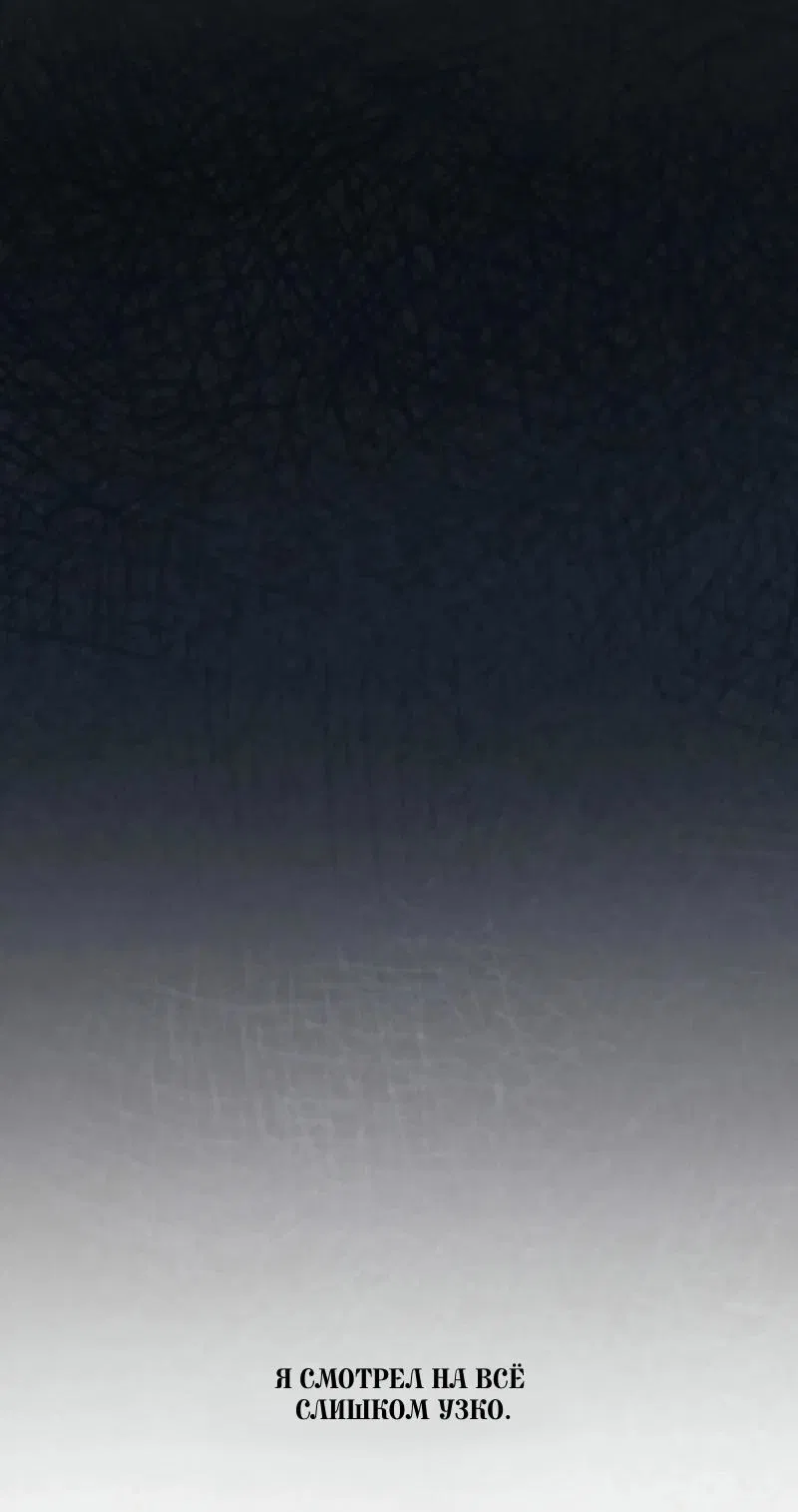 Манга Не каждый может изменить оригинальную историю - Глава 25 Страница 45