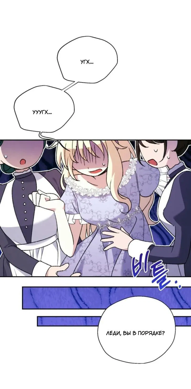 Манга Не каждый может изменить оригинальную историю - Глава 25 Страница 3