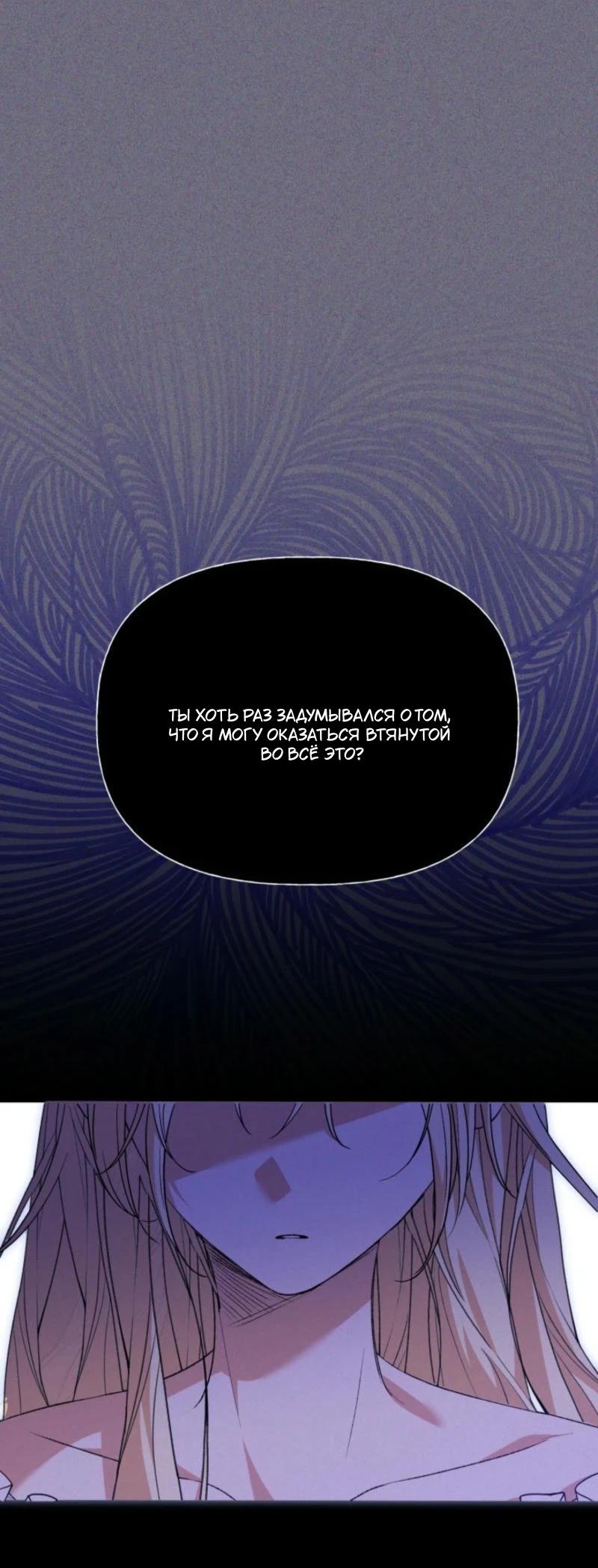 Манга Не каждый может изменить оригинальную историю - Глава 25 Страница 24