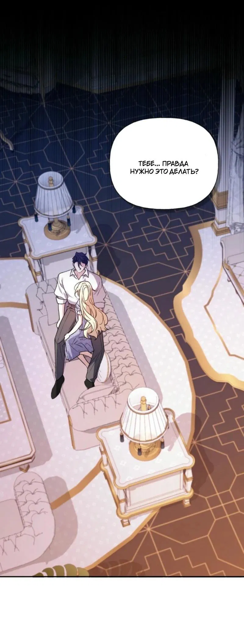 Манга Не каждый может изменить оригинальную историю - Глава 25 Страница 19