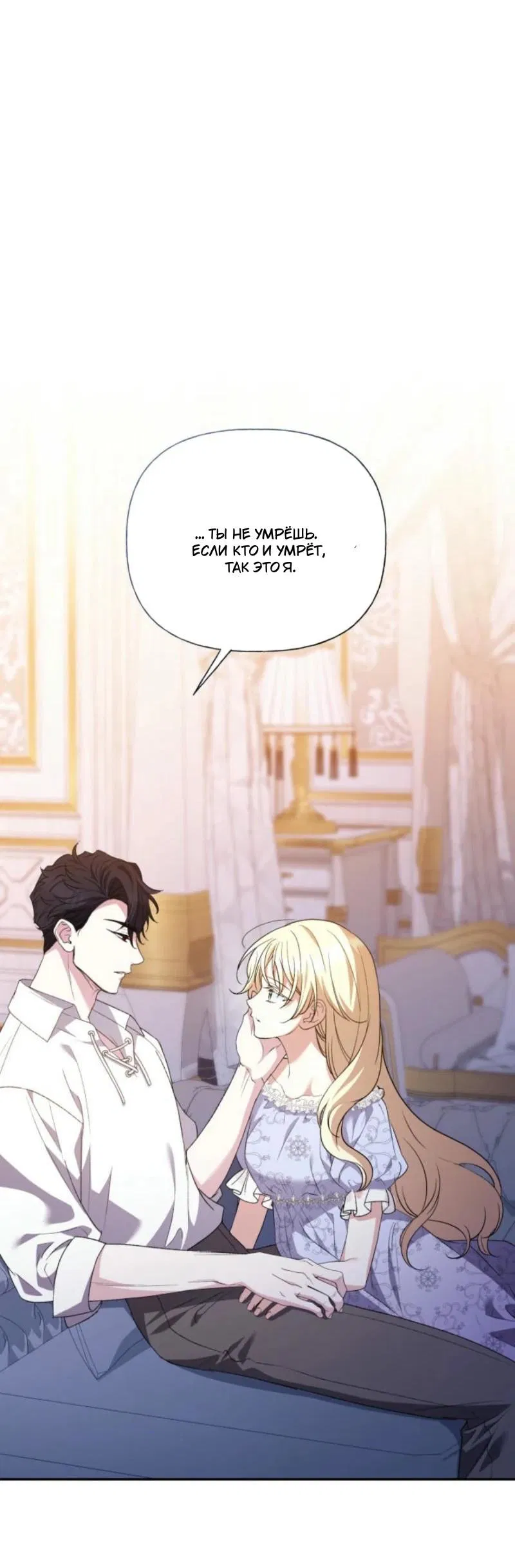 Манга Не каждый может изменить оригинальную историю - Глава 25 Страница 29