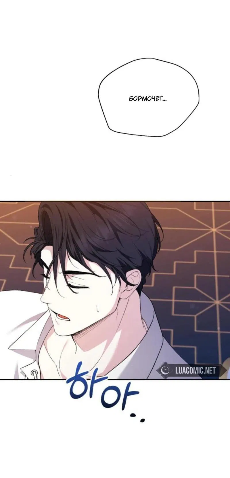 Манга Не каждый может изменить оригинальную историю - Глава 25 Страница 13