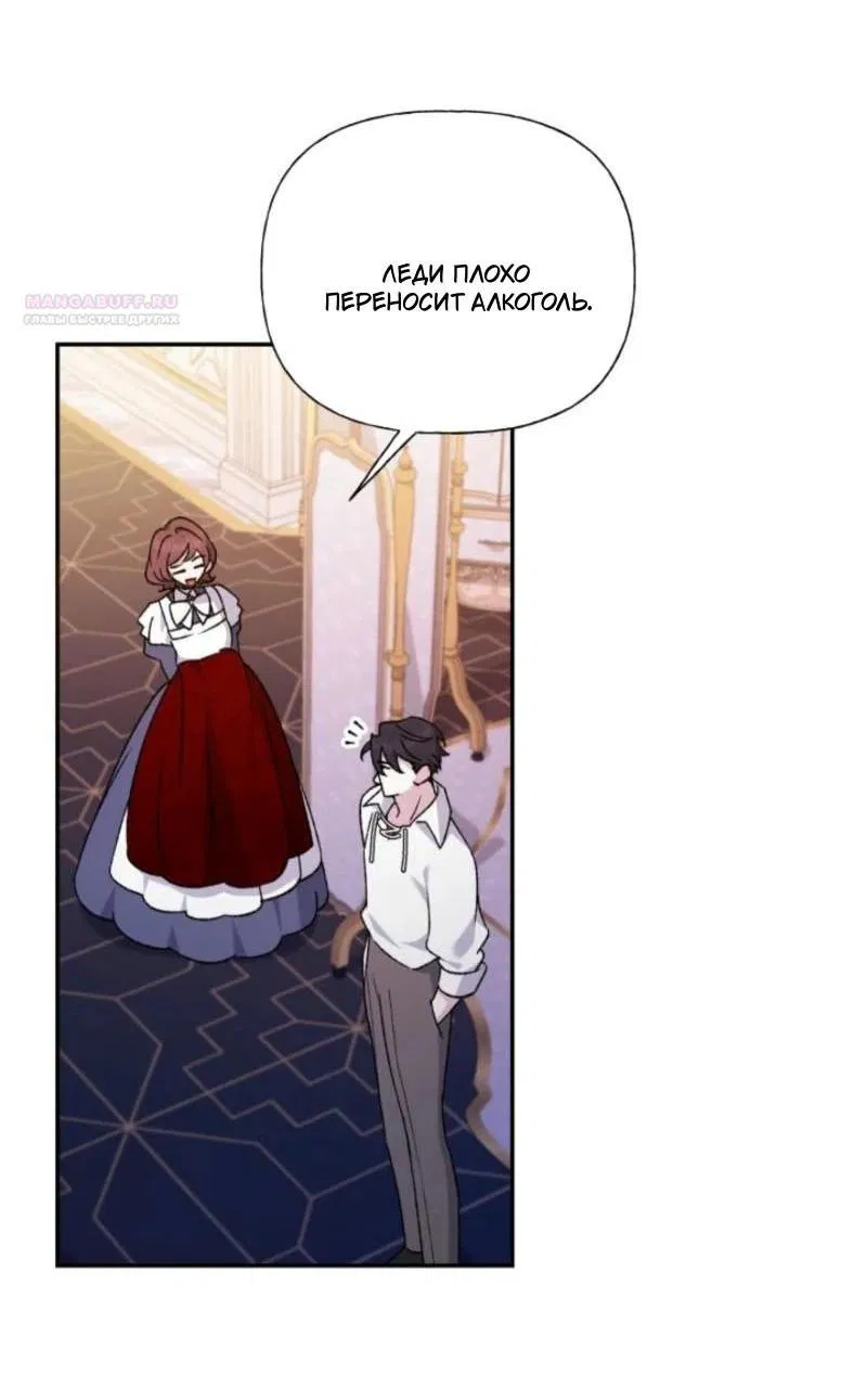 Манга Не каждый может изменить оригинальную историю - Глава 25 Страница 4