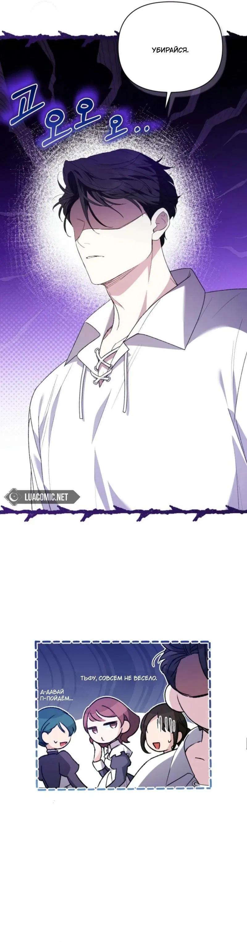 Манга Не каждый может изменить оригинальную историю - Глава 25 Страница 8