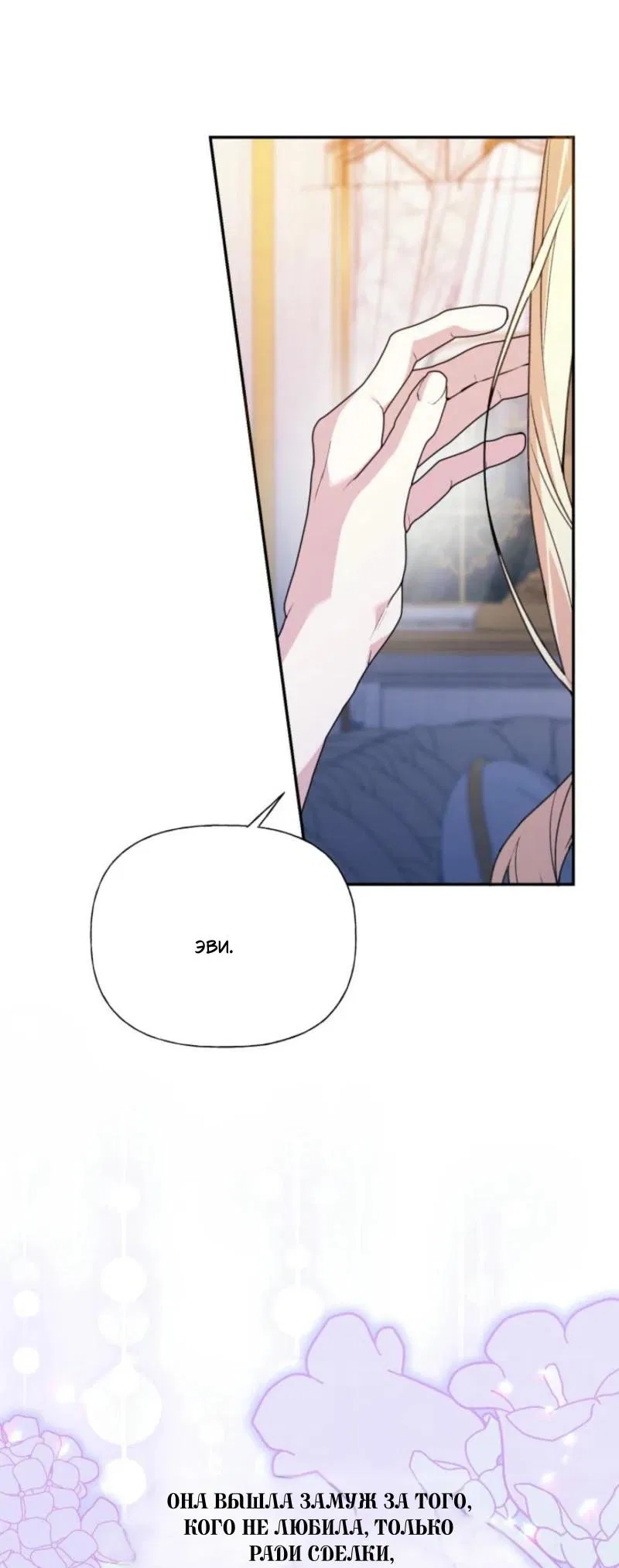 Манга Не каждый может изменить оригинальную историю - Глава 25 Страница 48