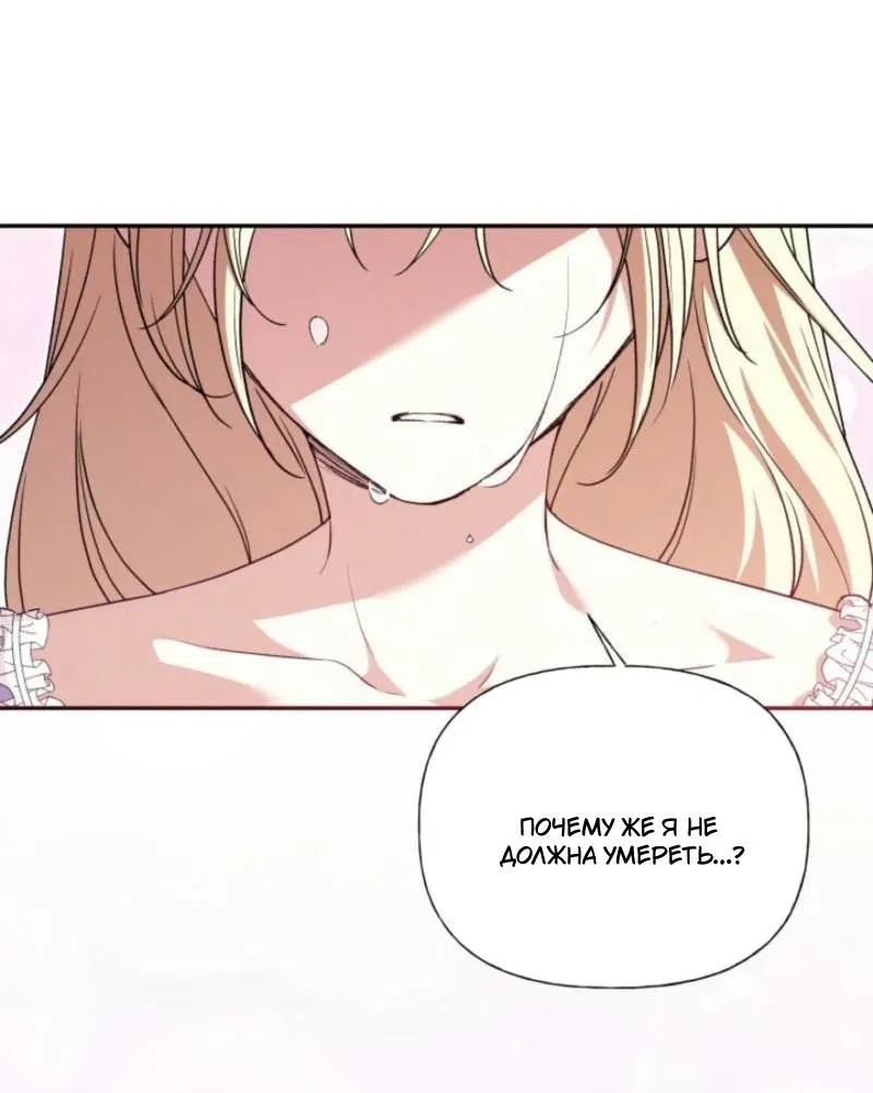 Манга Не каждый может изменить оригинальную историю - Глава 25 Страница 31