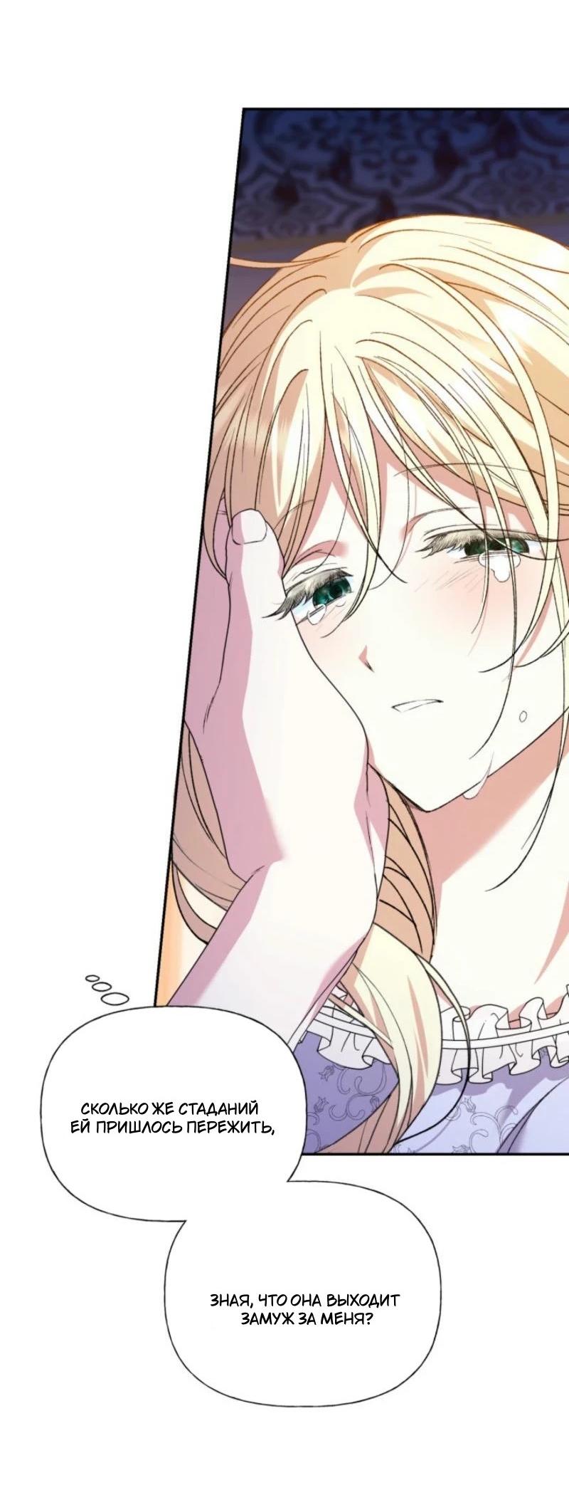 Манга Не каждый может изменить оригинальную историю - Глава 25 Страница 51