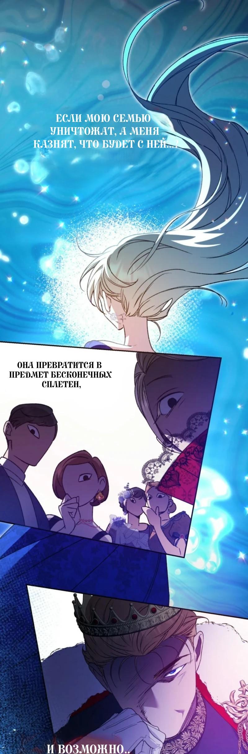 Манга Не каждый может изменить оригинальную историю - Глава 25 Страница 41