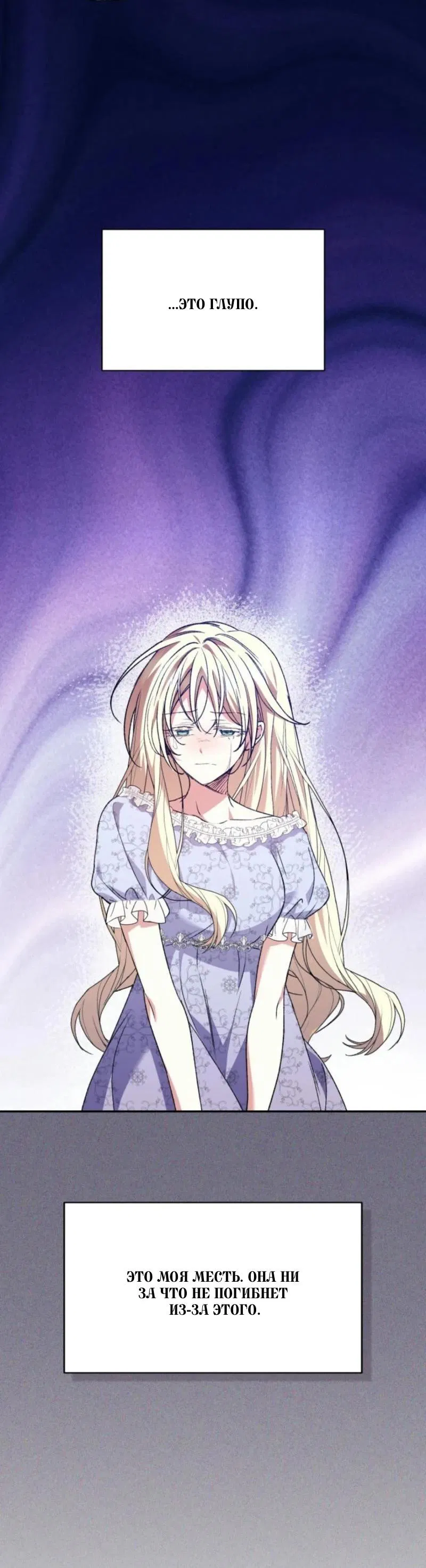 Манга Не каждый может изменить оригинальную историю - Глава 25 Страница 27