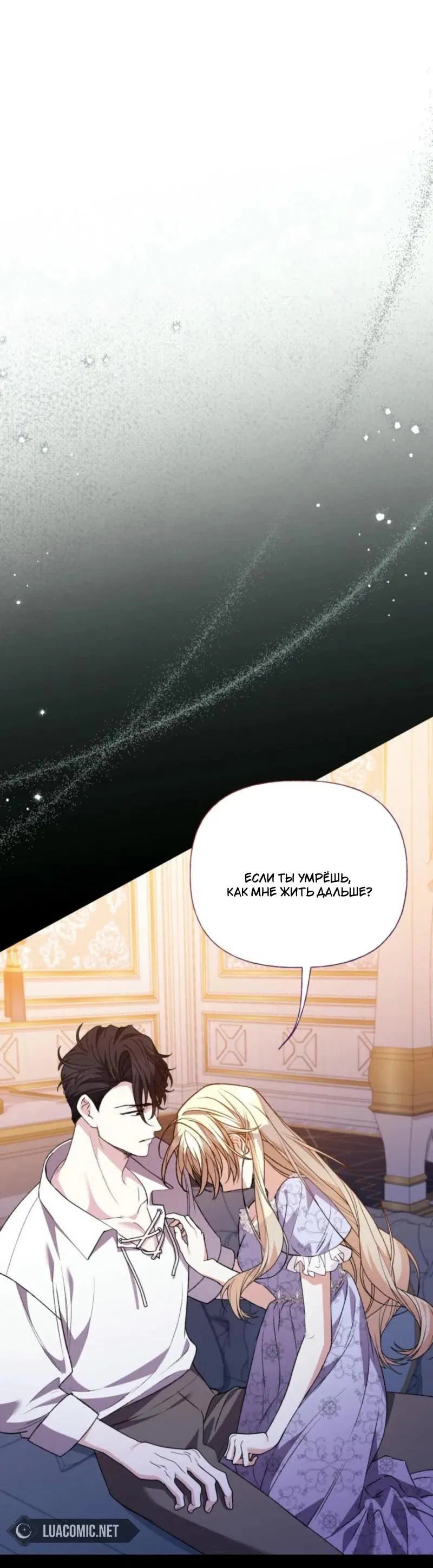 Манга Не каждый может изменить оригинальную историю - Глава 25 Страница 37