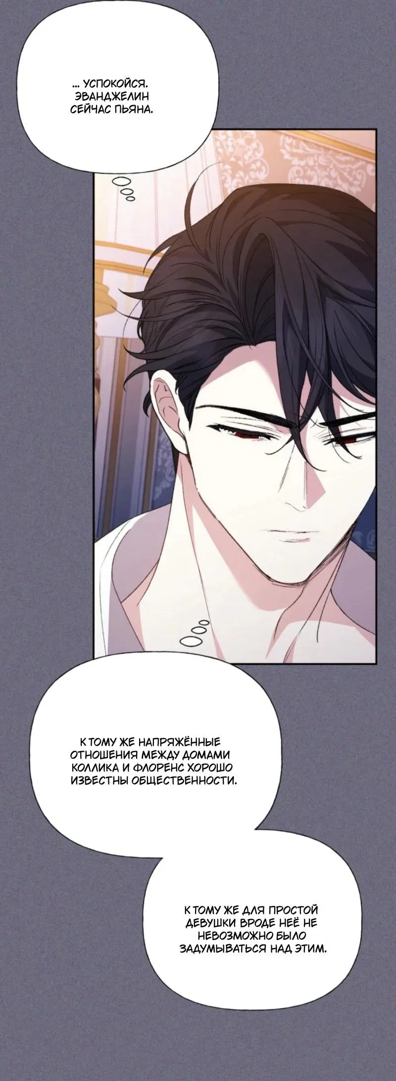 Манга Не каждый может изменить оригинальную историю - Глава 25 Страница 23